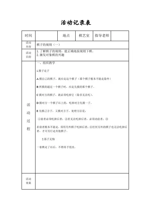 棋类兴趣小组记录表2