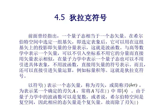 狄拉克符号剖析
