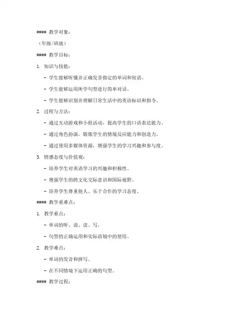 综合英语教学教案设计模板