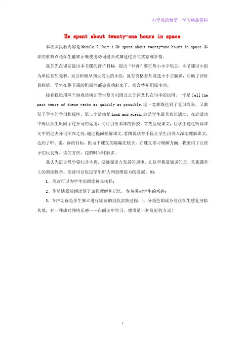 六年级英语下册M7Unit1Hespentabouttwenty_onehoursinsp教学反思版
