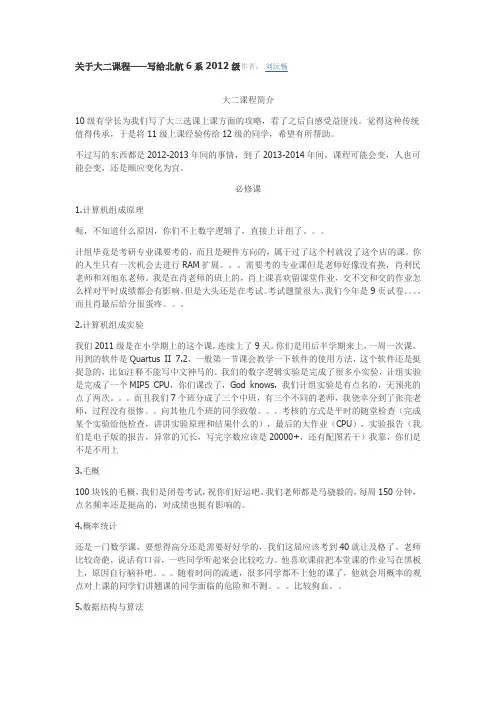 关于大二课程——写给北航6系2012级