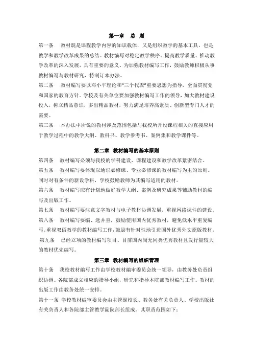 高效教材编写管理规范