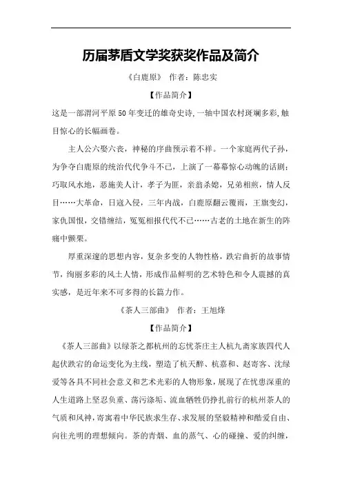 历届茅盾文学奖获奖作品及简介