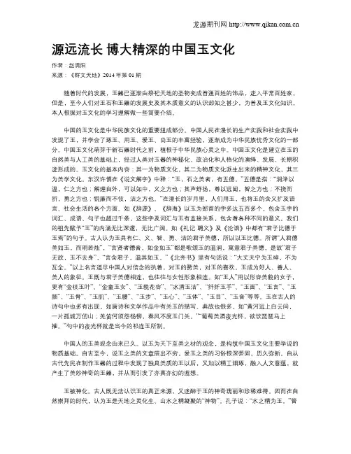 源远流长 博大精深的中国玉文化