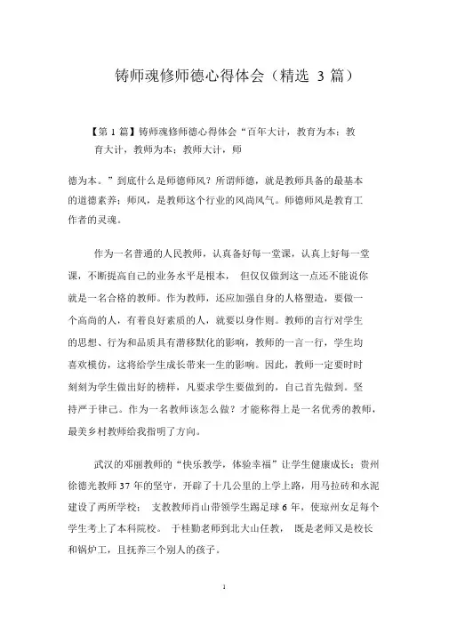 铸师魂修师德心得体会(精选3篇)