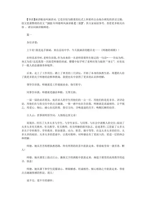 2018年师德师风演讲稿【三篇】