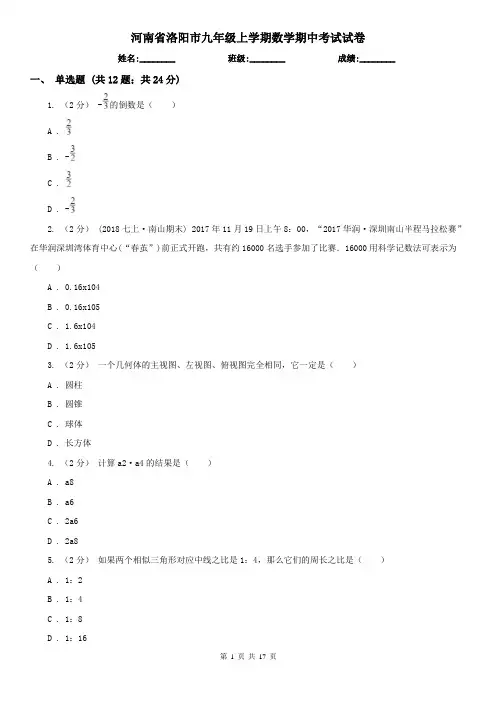 河南省洛阳市九年级上学期数学期中考试试卷