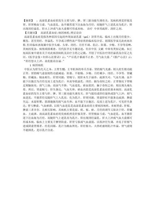 高泌乳素血症的成因及辨证思路