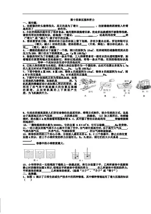 人教版物理八年级期末复习题之压强和浮力