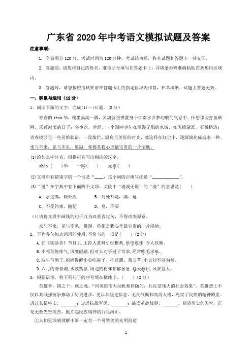 广东省2020年中考语文模拟试题及答案