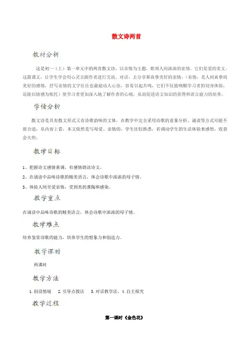 《散文诗两首》教学设计