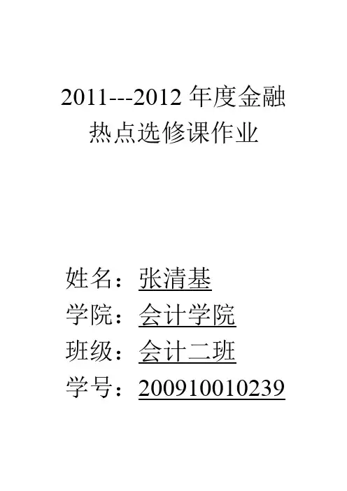 金融危机的原因过程及影响教训