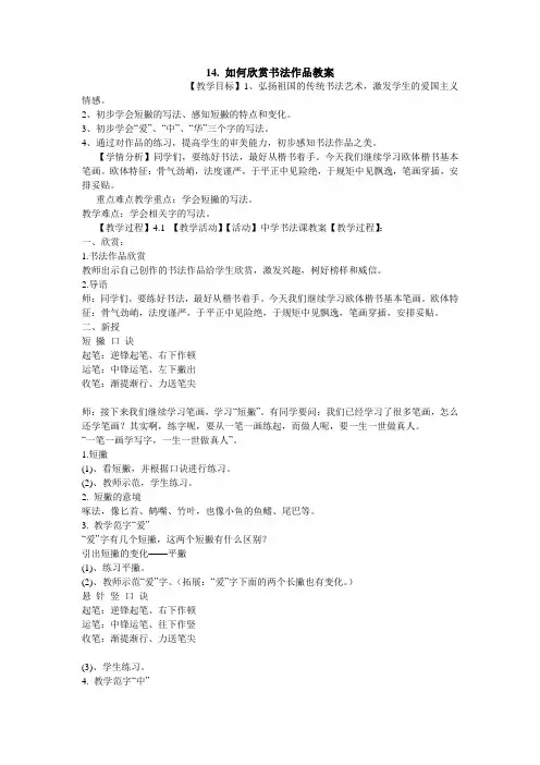 如何欣赏书法作品教案初中美术人美版八年级上册教学设计