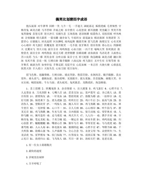 搞笑比划猜四字成语
