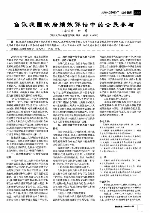 刍议我国政府绩效评估中的公民参与