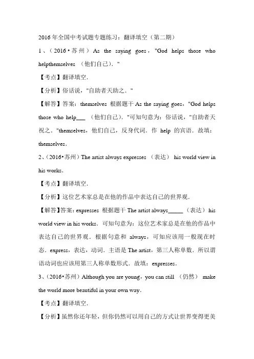 2016年全国中考英语试题专题练习：翻译填空第二期(解析版)