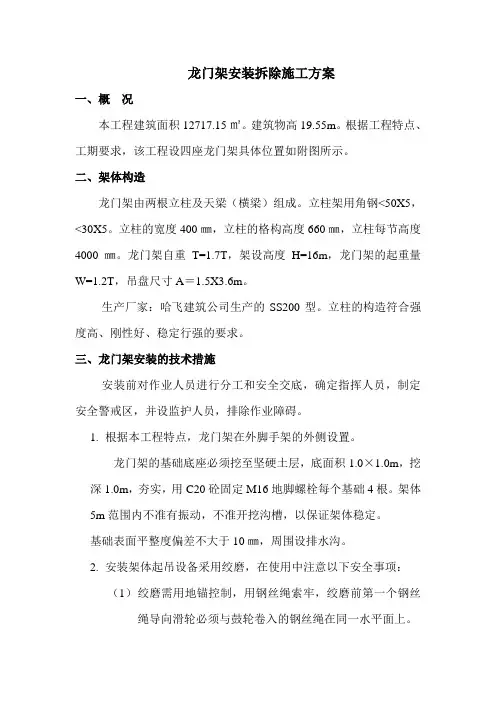 龙门架安装拆除施工方案