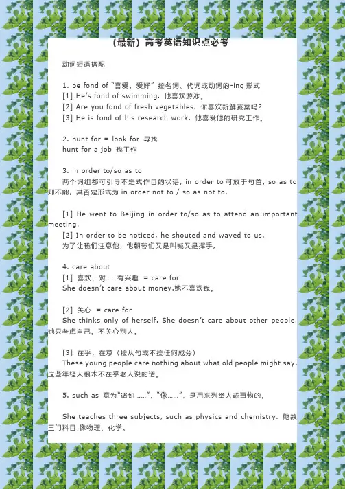 (最新)高考英语知识点必考