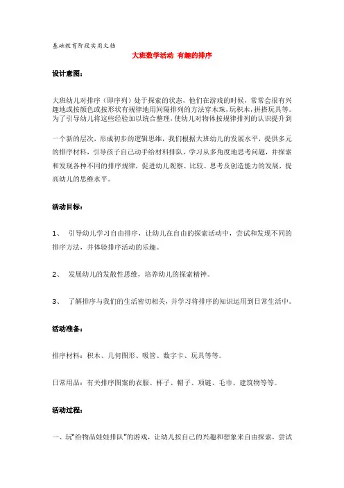 幼儿园大班数学活动  有趣的排序教案 优质