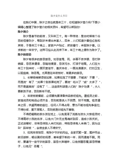 除夕是什么节日_春节