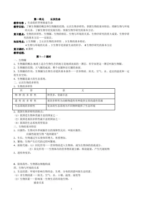 七年级生物上册复习教案