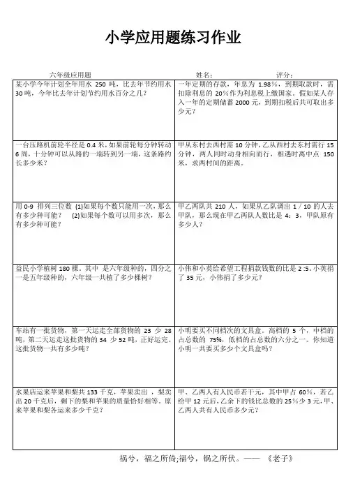 小学应用题练习作37