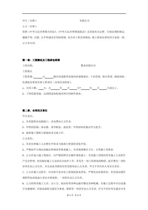 市政道路工程施工合同 3