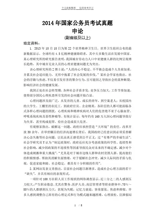 2014年国家公务员考试申论真题(副省级以上)