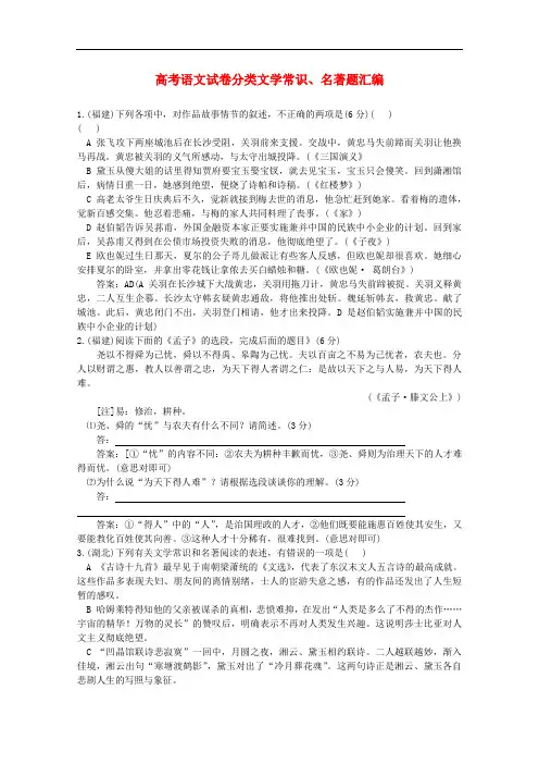 高考语文真题分类汇编(06)文学常识、名著题(含答案解析)