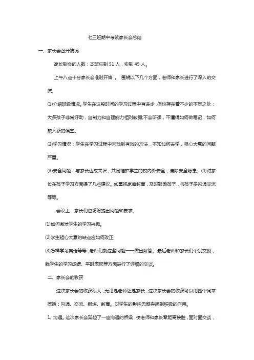 期中考试家长会总结
