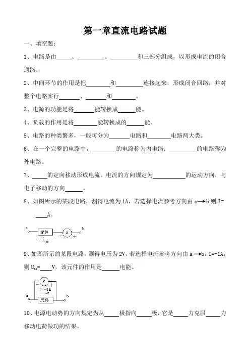 第一章直流电路试题
