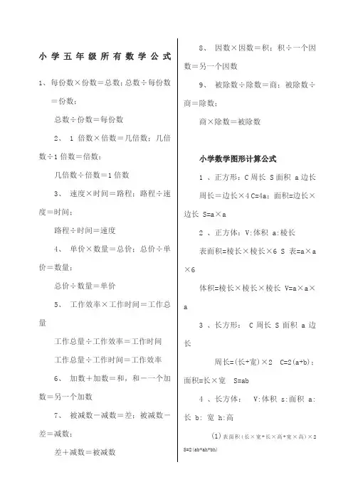 小学五年级所有数学公式