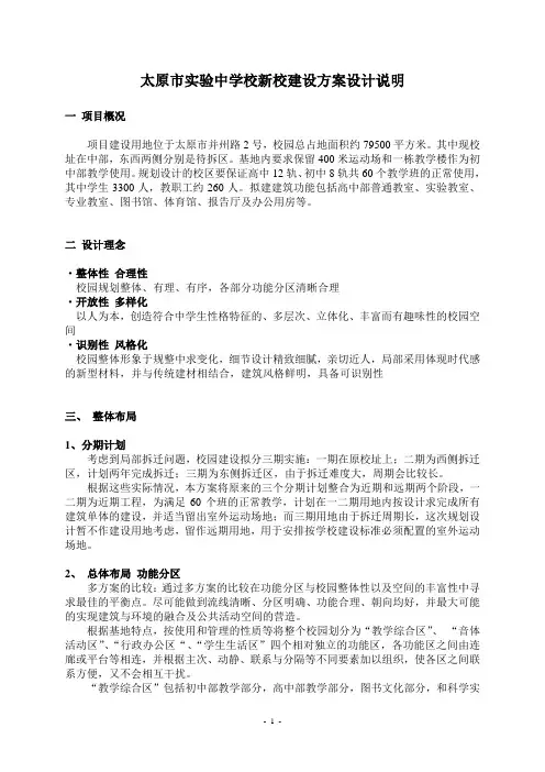 太原实验中学说明9-27