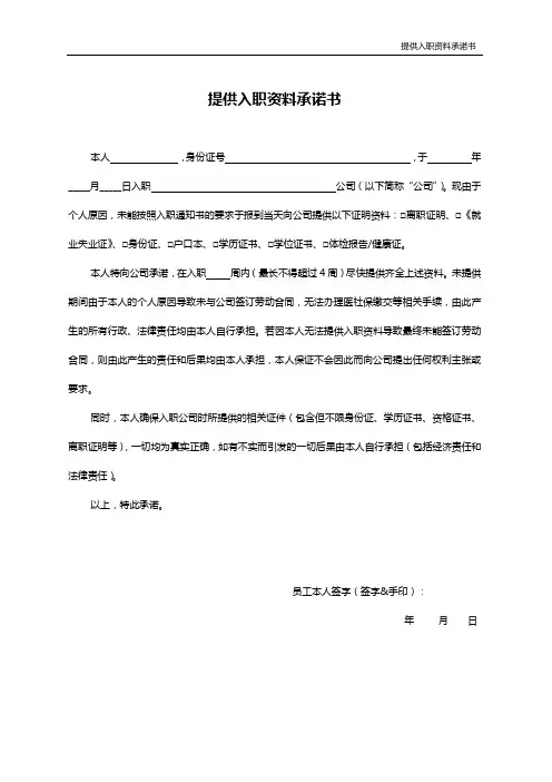 提供入职资料承诺书