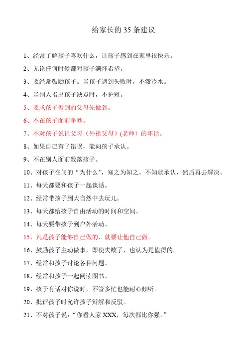 给家长的35条建议 2