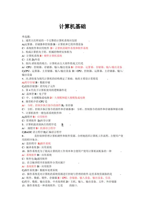 计算机基础知识试卷(单选题)附答案