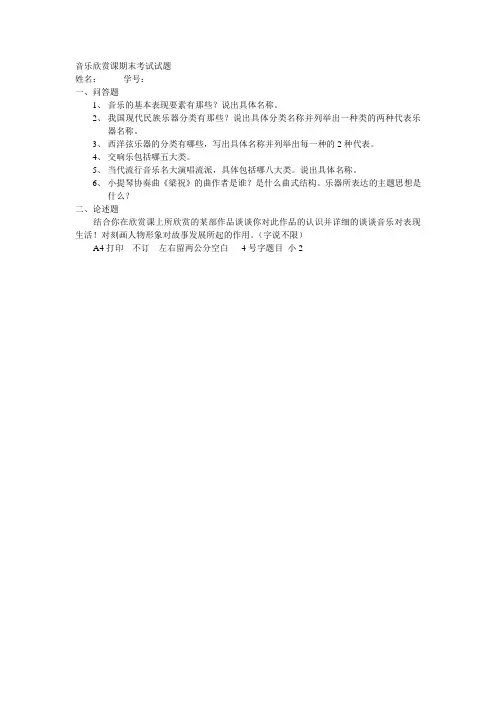 音乐欣赏课期末考试试题