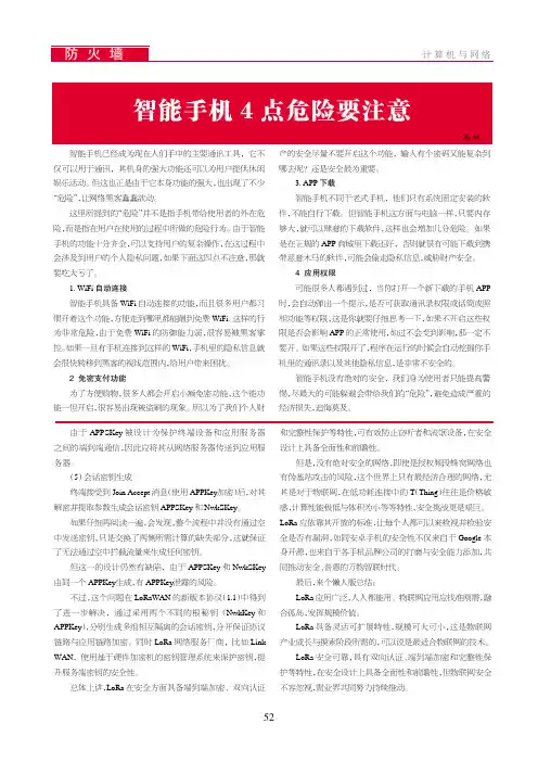智能手机4点危险要注意