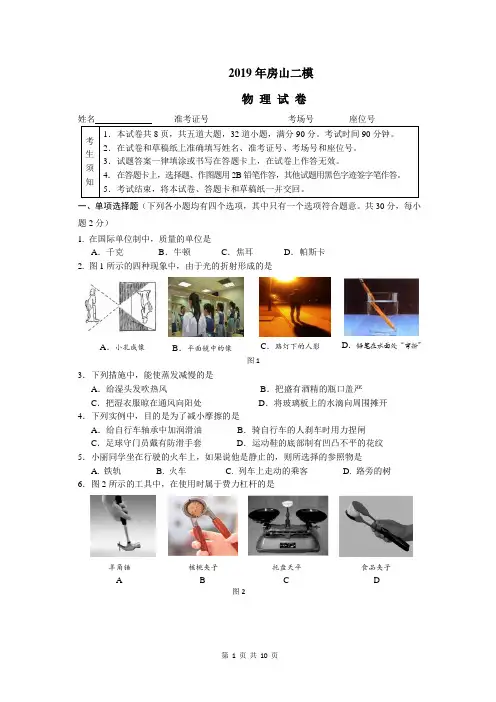 2019年房山区初三物理二模试题及答案