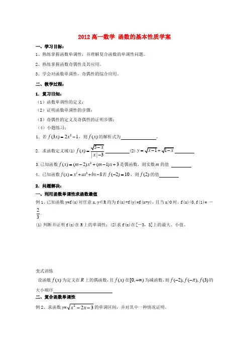 高一数学 函数的基本性质学案