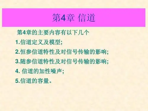 通信原理(新4)