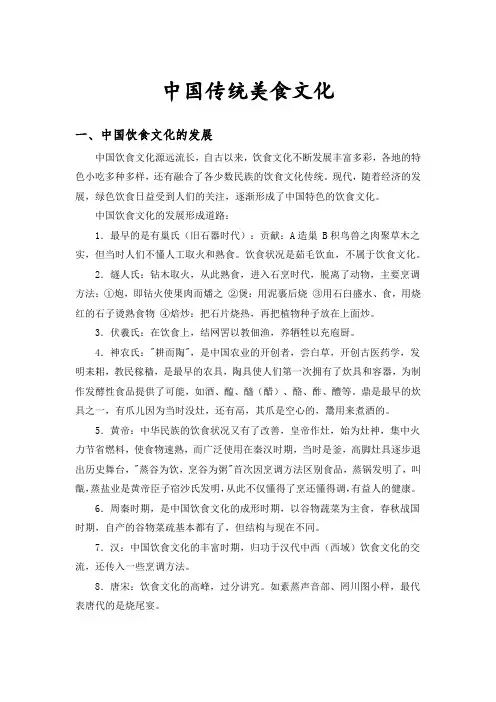 中国传统美食文化