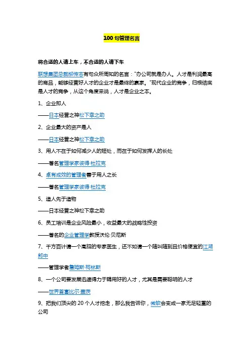 100句管理名言