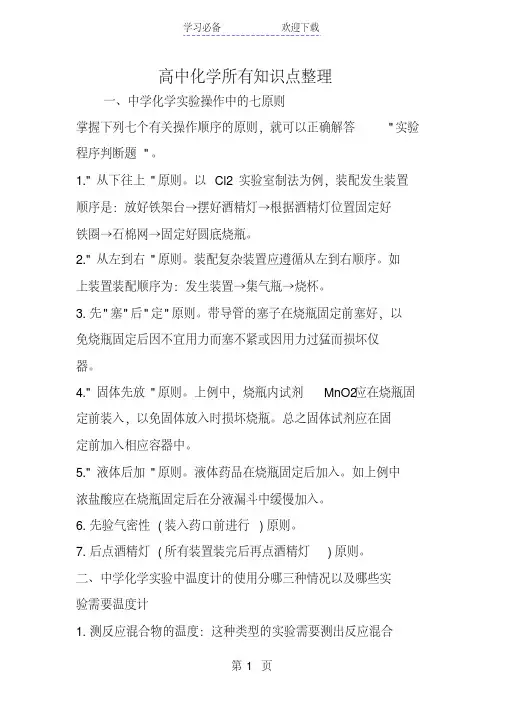 高中化学所有知识点整理