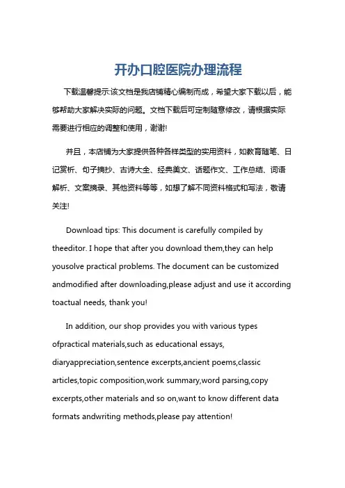 开办口腔医院办理流程