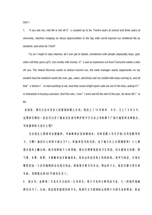 新标准大学英语课后翻译