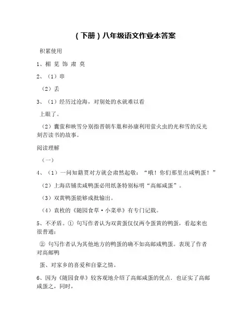 (下册)八年级语文作业本答案