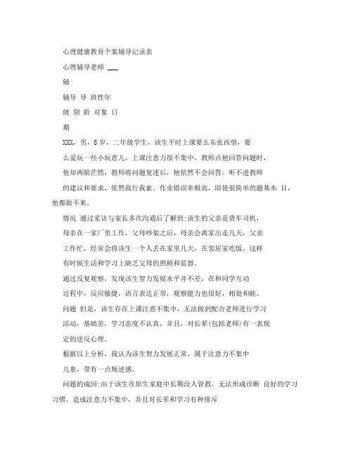 学生心理辅导记录表