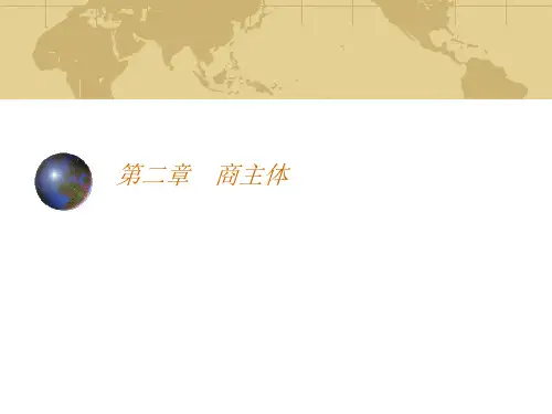 三商主体PPT课件