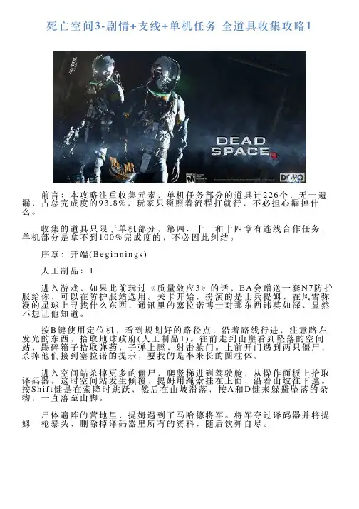 死亡空间3剧情支线单机任务全道具收集攻略1新